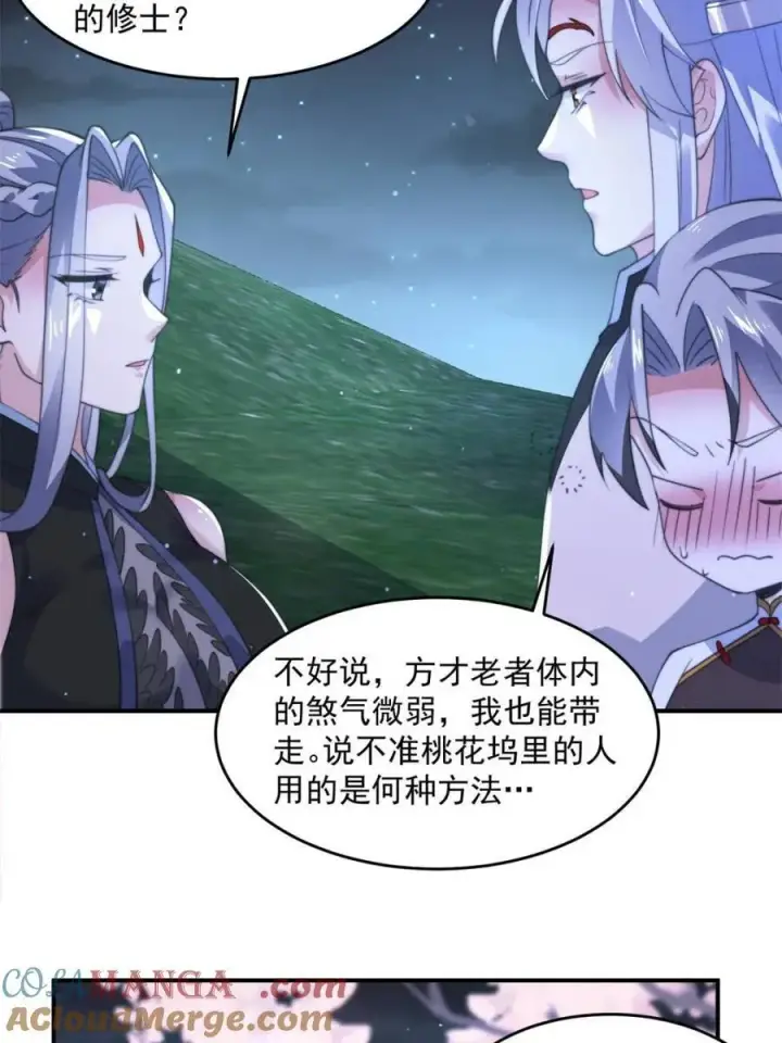 《女徒弟个个想杀我》第140话 解锁桃城新角色！图37