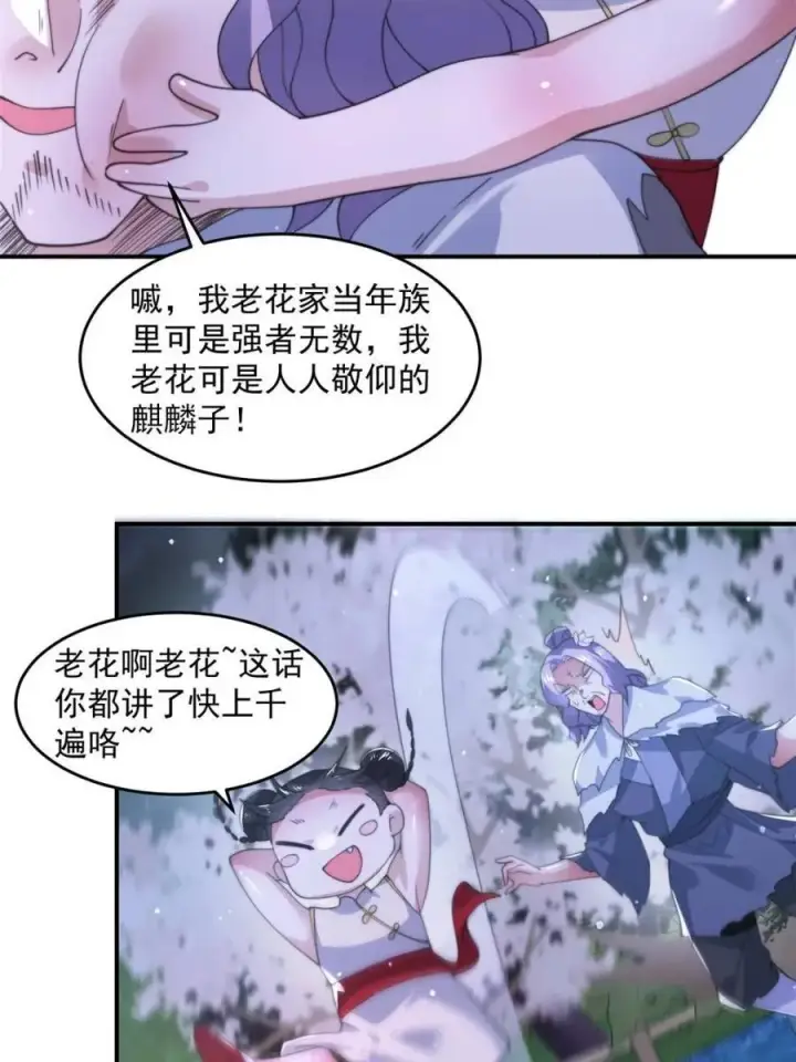 《女徒弟个个想杀我》第140话 解锁桃城新角色！图41