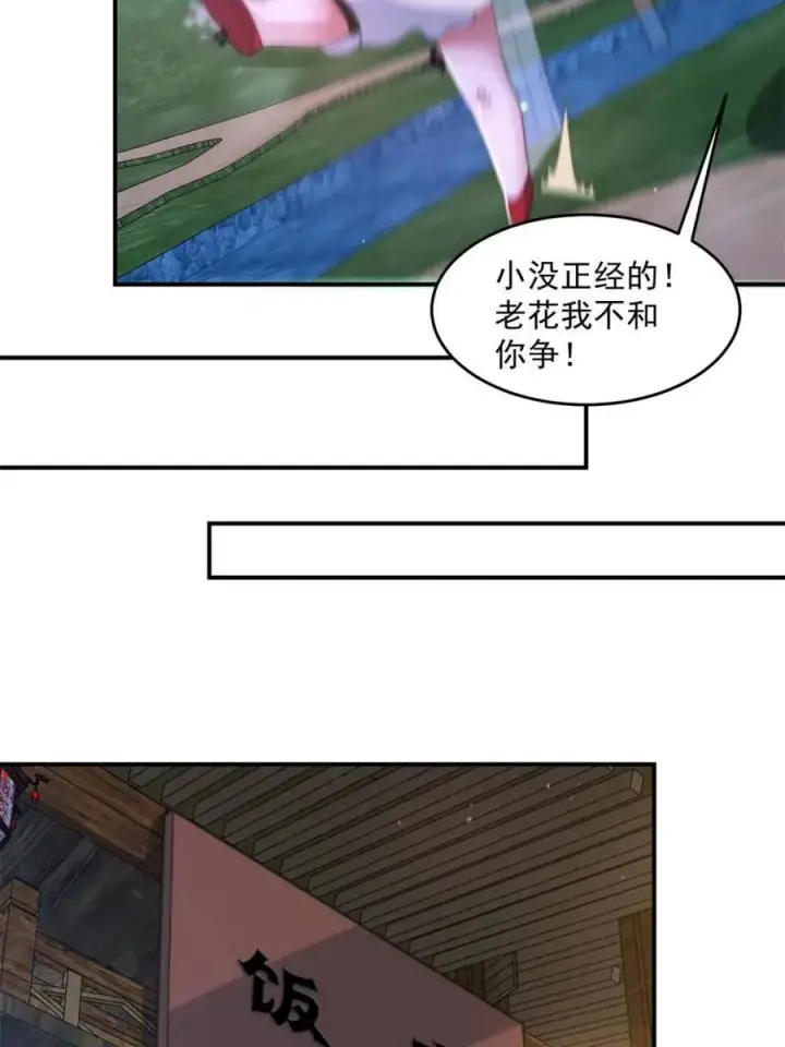 《女徒弟个个想杀我》第140话 解锁桃城新角色！图42