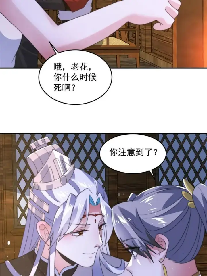 《女徒弟个个想杀我》第140话 解锁桃城新角色！图45