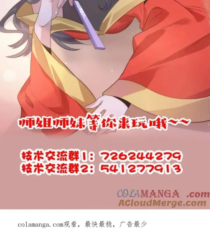 《女徒弟个个想杀我》第140话 解锁桃城新角色！图49
