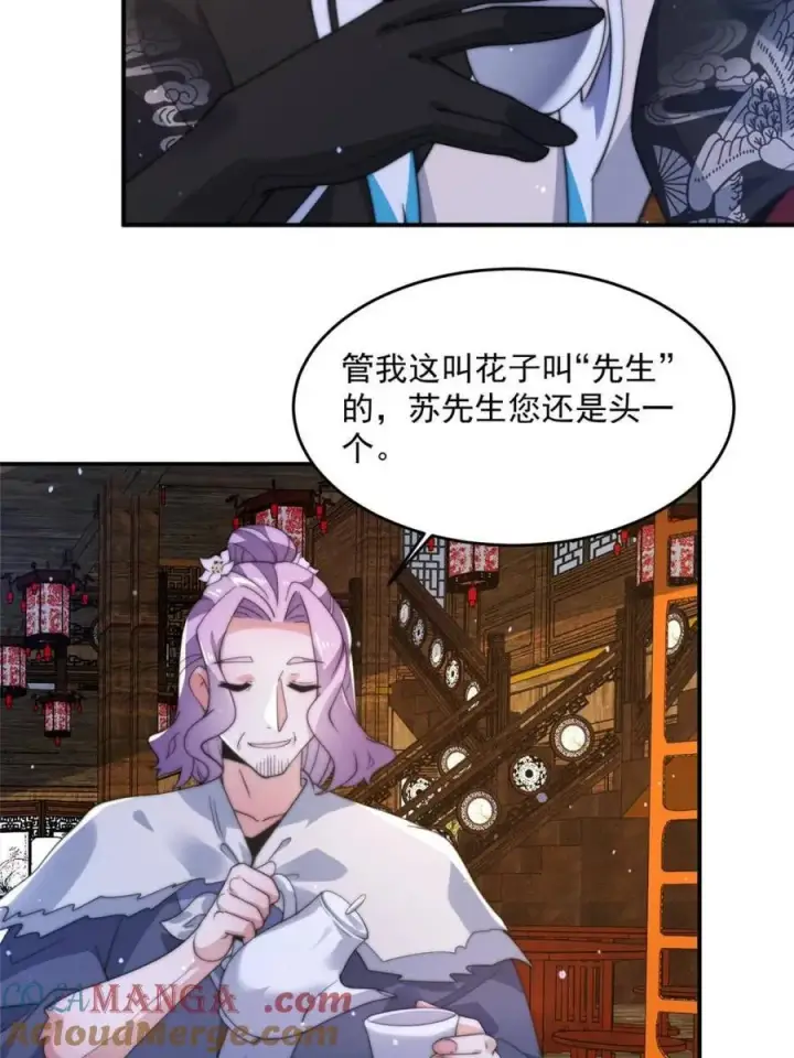 《女徒弟个个想杀我》第141话 无法抑制的思念图10
