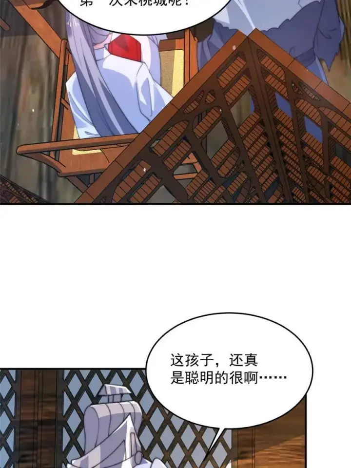 《女徒弟个个想杀我》第141话 无法抑制的思念图12