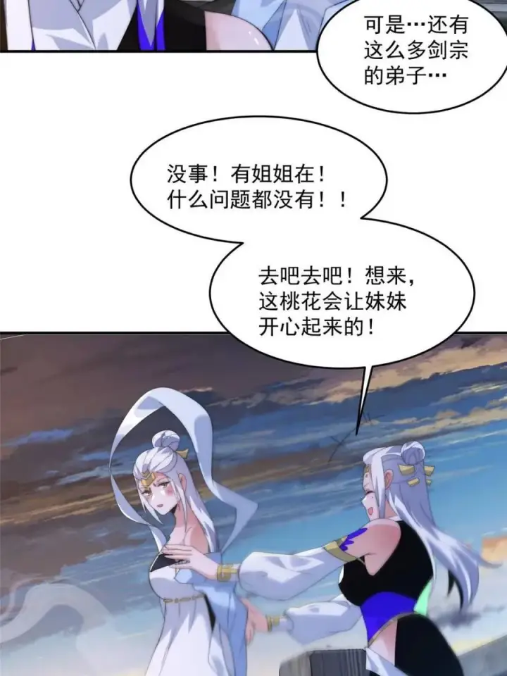 《女徒弟个个想杀我》第141话 无法抑制的思念图20