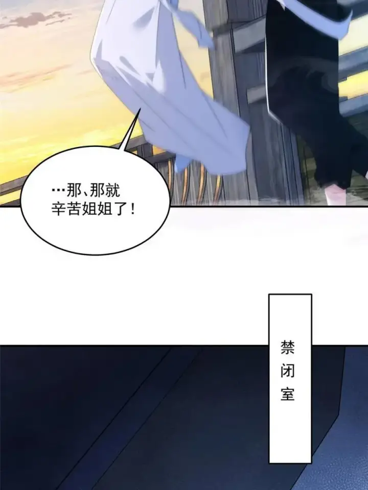 《女徒弟个个想杀我》第141话 无法抑制的思念图21