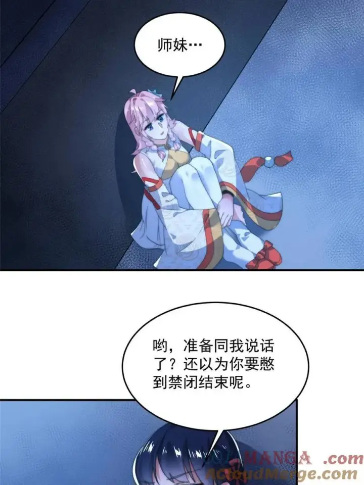《女徒弟个个想杀我》第141话 无法抑制的思念图22