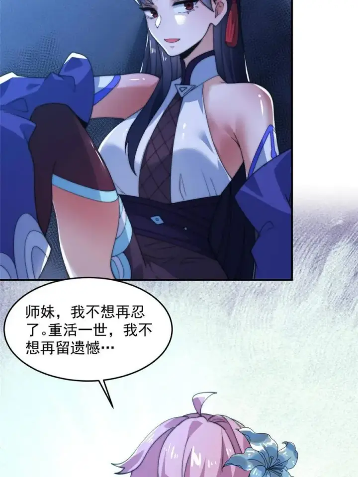 《女徒弟个个想杀我》第141话 无法抑制的思念图23