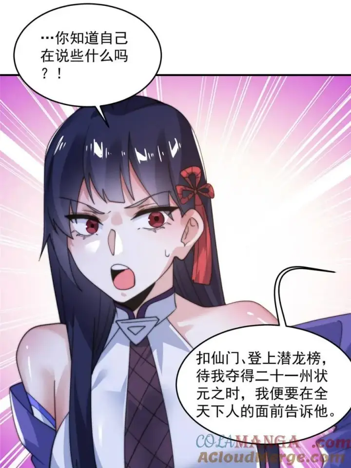 《女徒弟个个想杀我》第141话 无法抑制的思念图25