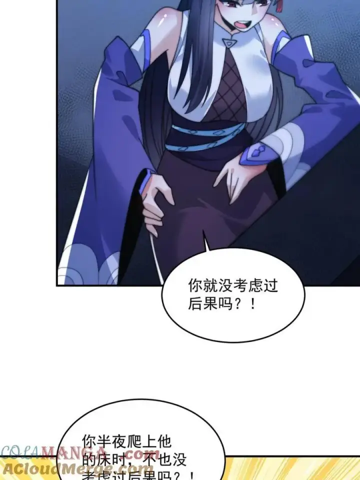 《女徒弟个个想杀我》第141话 无法抑制的思念图28