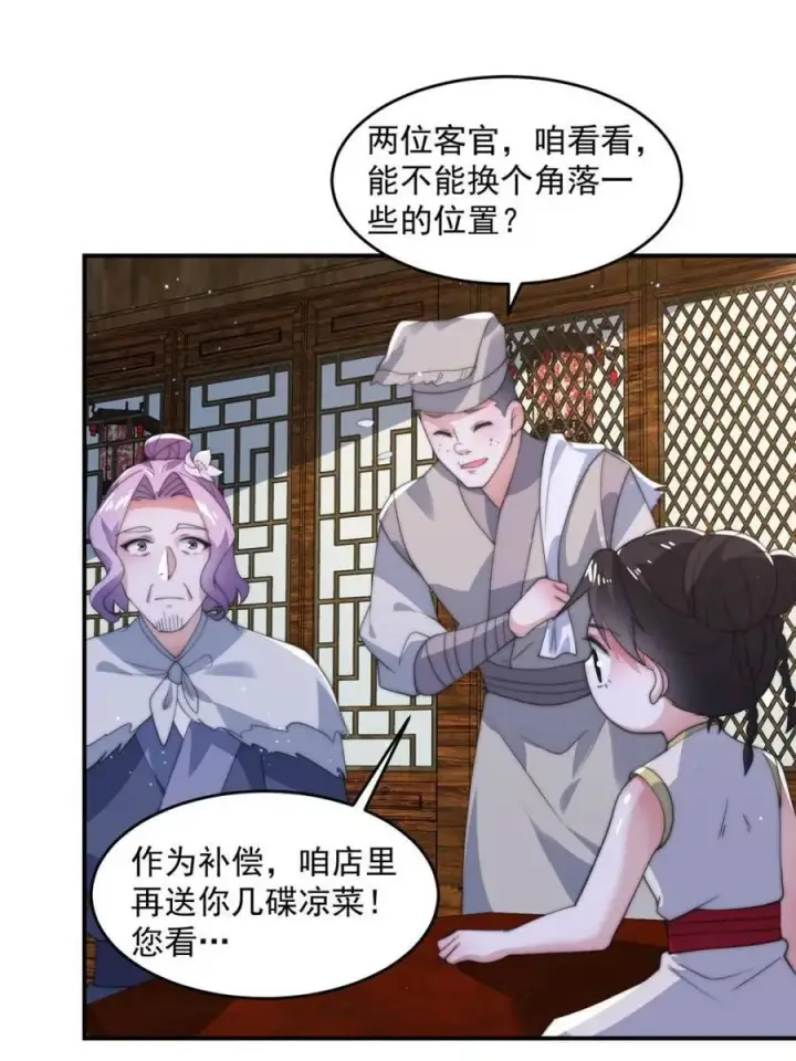 《女徒弟个个想杀我》第141话 无法抑制的思念图3