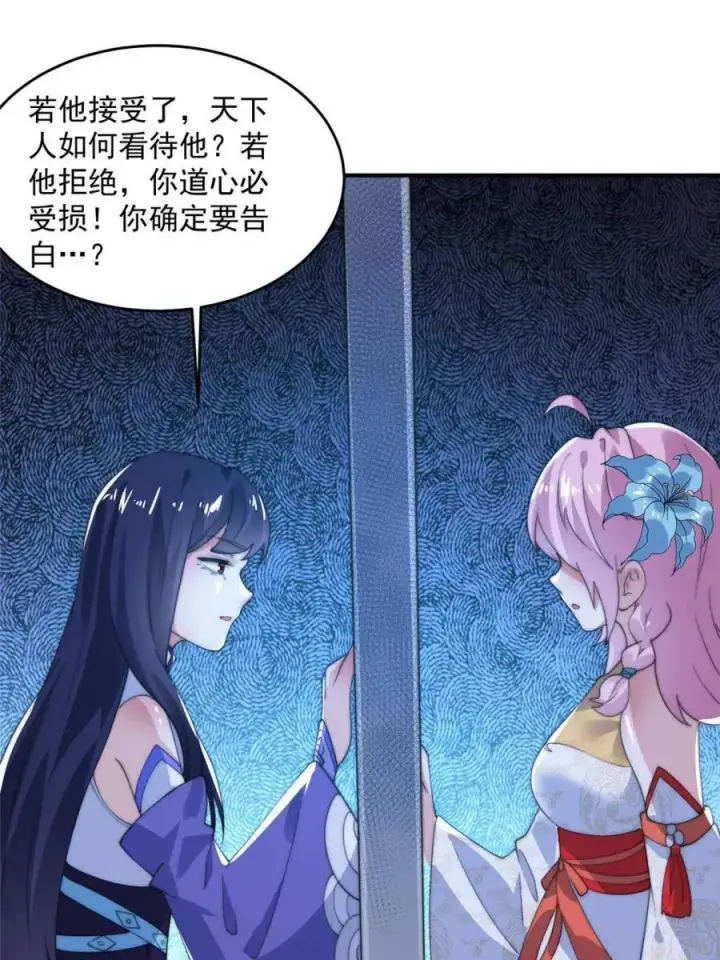 《女徒弟个个想杀我》第141话 无法抑制的思念图30