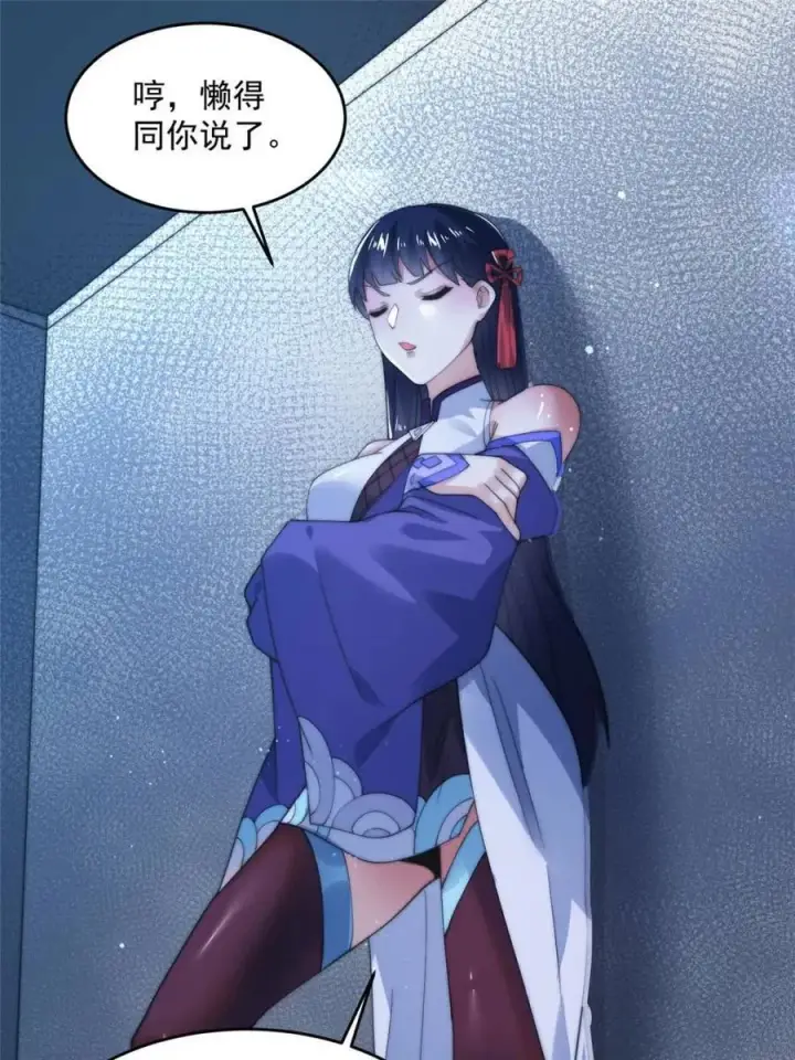 《女徒弟个个想杀我》第141话 无法抑制的思念图33