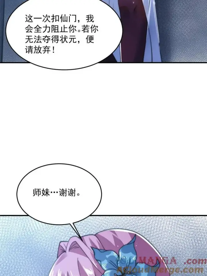 《女徒弟个个想杀我》第141话 无法抑制的思念图34
