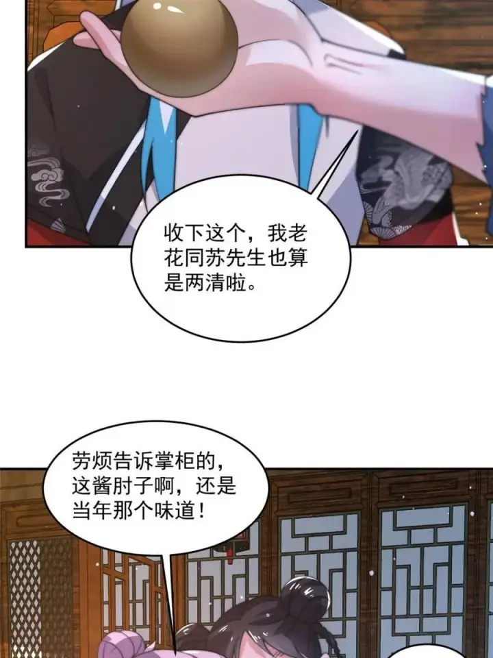 《女徒弟个个想杀我》第141话 无法抑制的思念图41