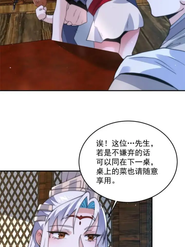 《女徒弟个个想杀我》第141话 无法抑制的思念图5