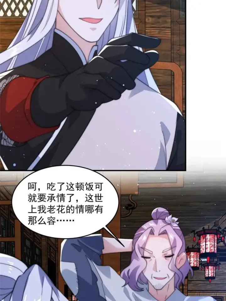 《女徒弟个个想杀我》第141话 无法抑制的思念图6