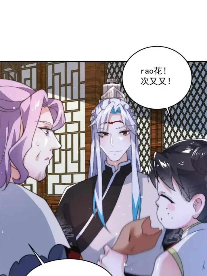 《女徒弟个个想杀我》第141话 无法抑制的思念图8