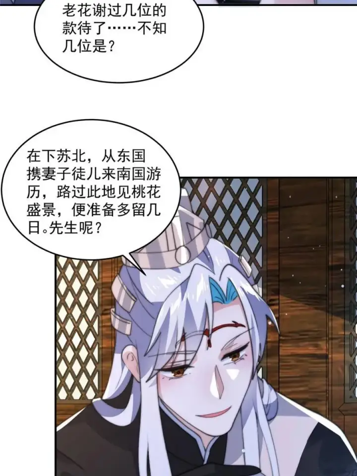 《女徒弟个个想杀我》第141话 无法抑制的思念图9