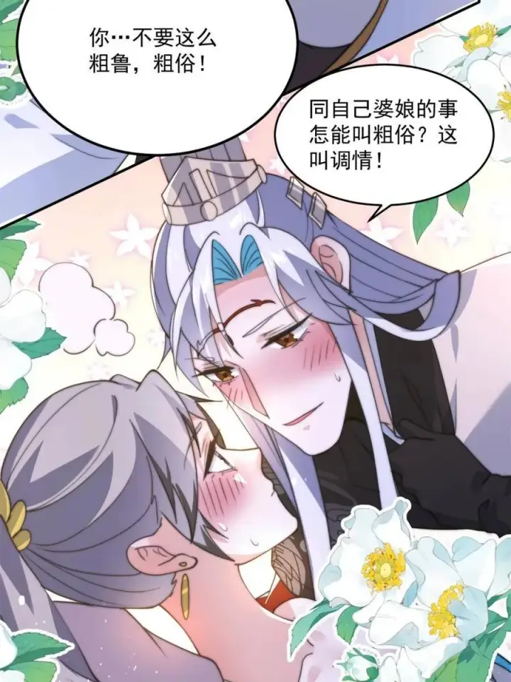 《女徒弟个个想杀我》第142话 神秘的桃花少女！图15