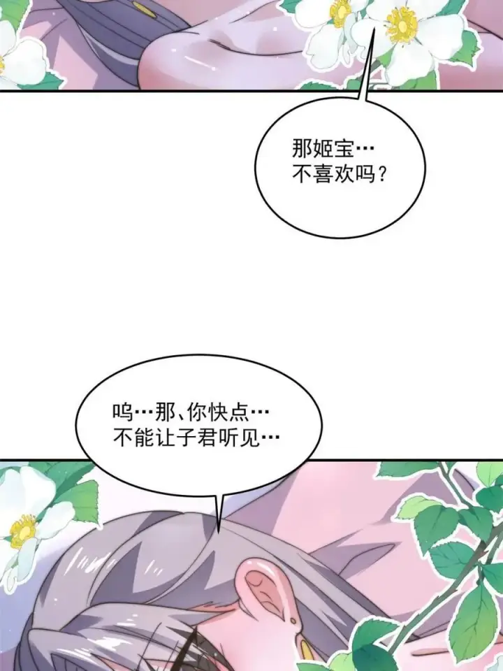《女徒弟个个想杀我》第142话 神秘的桃花少女！图20