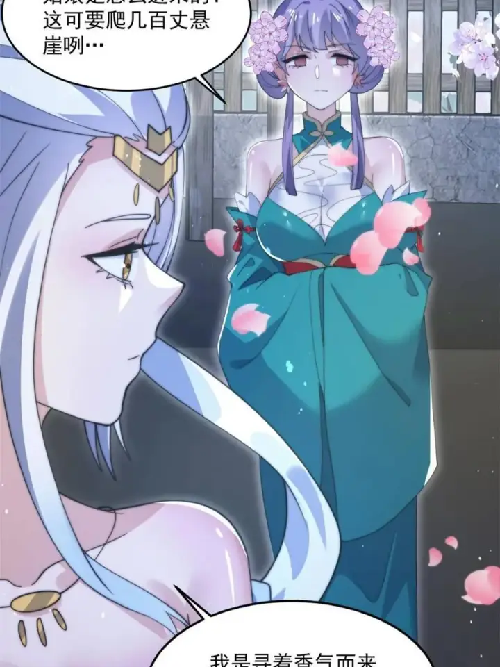 《女徒弟个个想杀我》第142话 神秘的桃花少女！图29