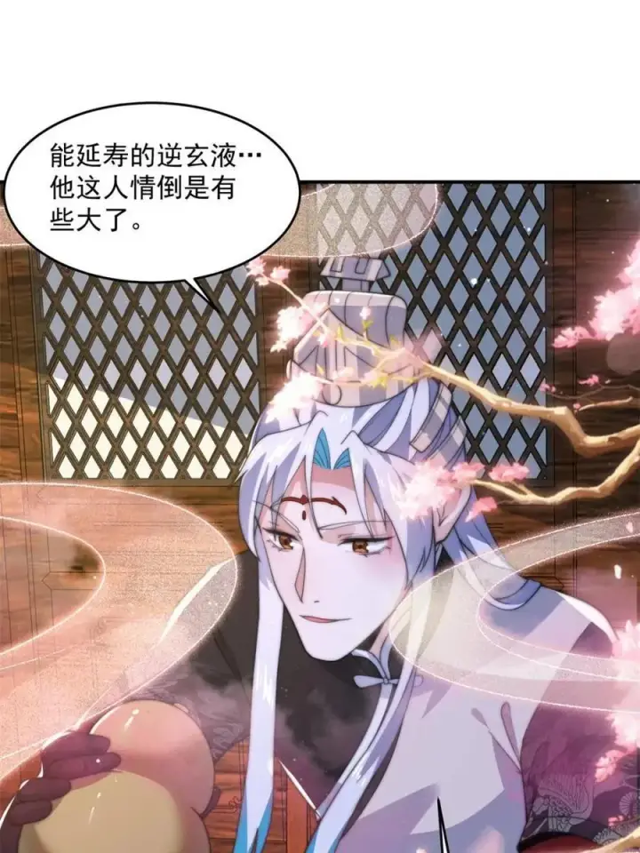 《女徒弟个个想杀我》第142话 神秘的桃花少女！图3
