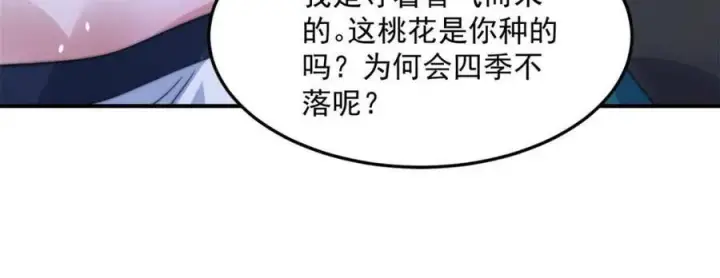 《女徒弟个个想杀我》第142话 神秘的桃花少女！图30