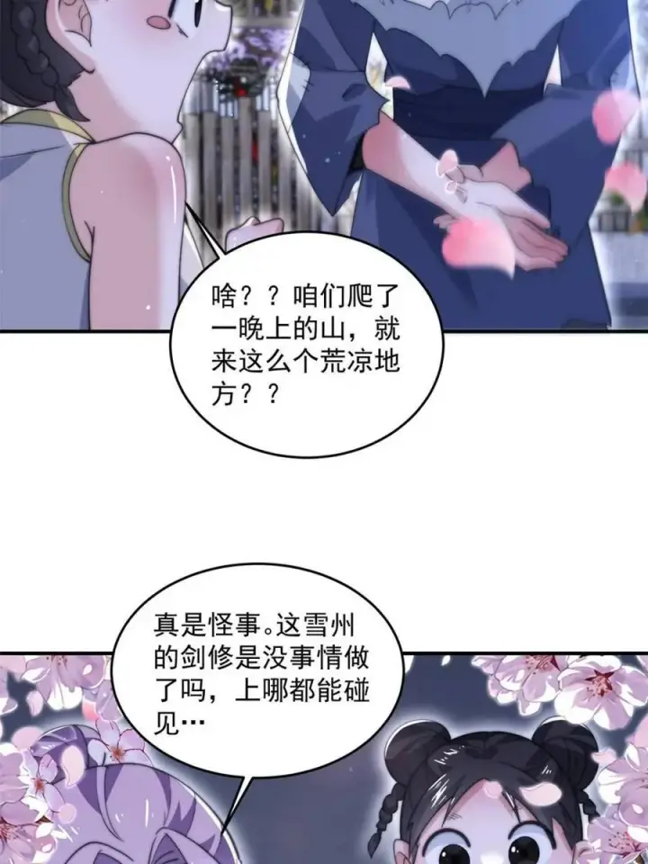 《女徒弟个个想杀我》第142话 神秘的桃花少女！图35