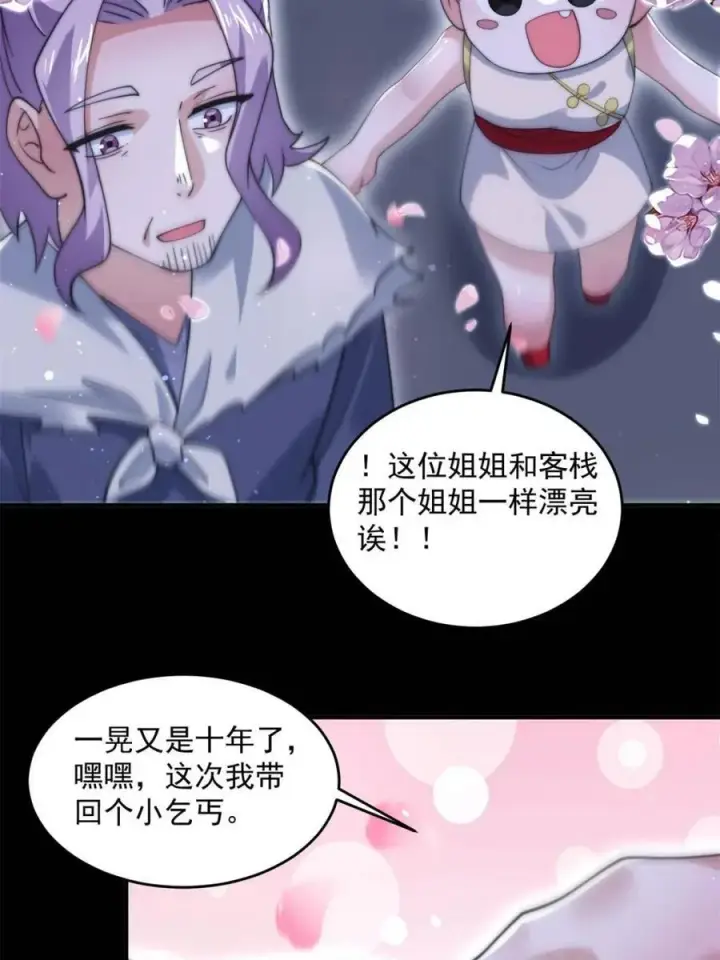 《女徒弟个个想杀我》第142话 神秘的桃花少女！图36
