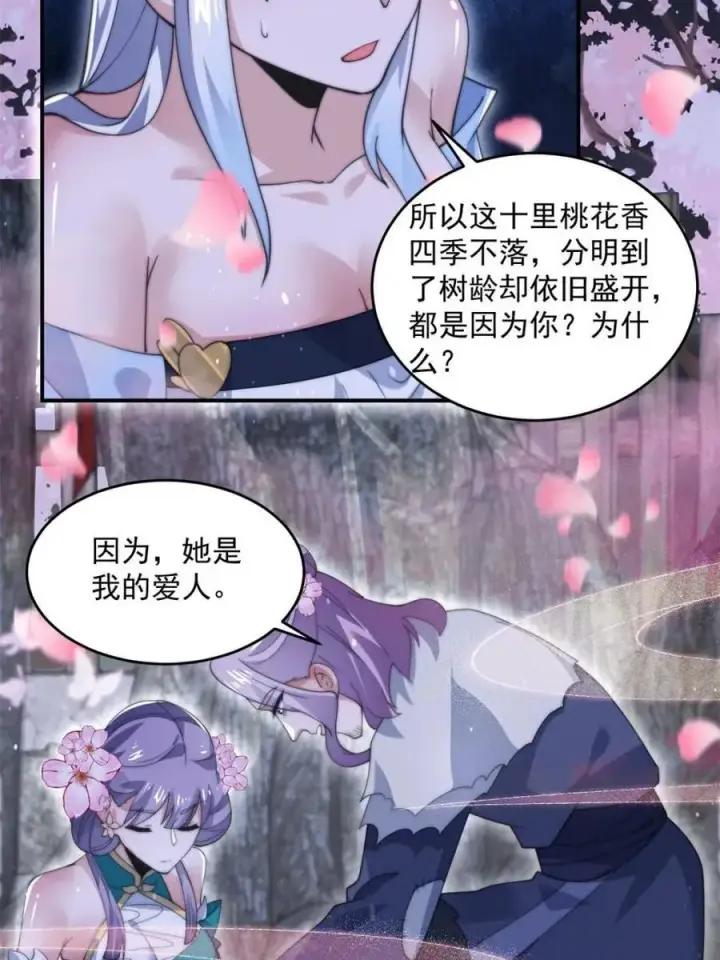 《女徒弟个个想杀我》第142话 神秘的桃花少女！图41