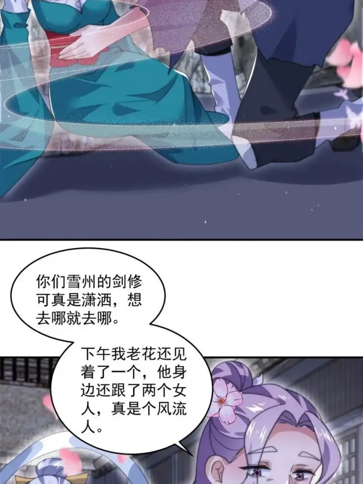 《女徒弟个个想杀我》第142话 神秘的桃花少女！图42