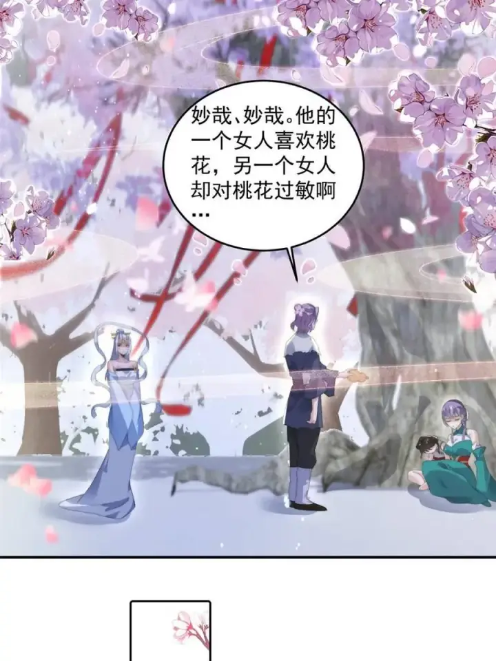 《女徒弟个个想杀我》第142话 神秘的桃花少女！图44