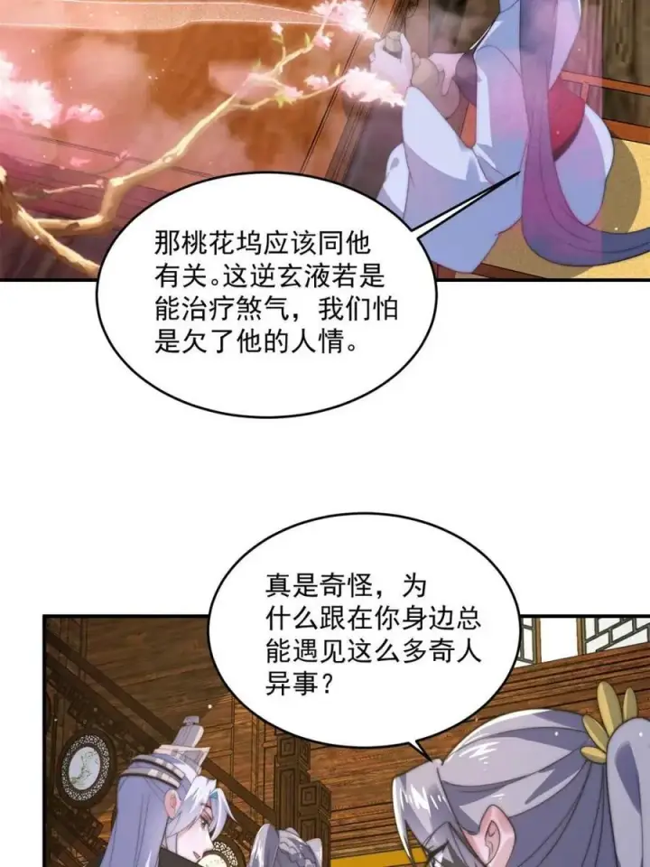 《女徒弟个个想杀我》第142话 神秘的桃花少女！图5