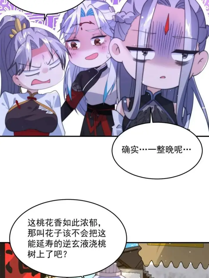 《女徒弟个个想杀我》第142话 神秘的桃花少女！图50
