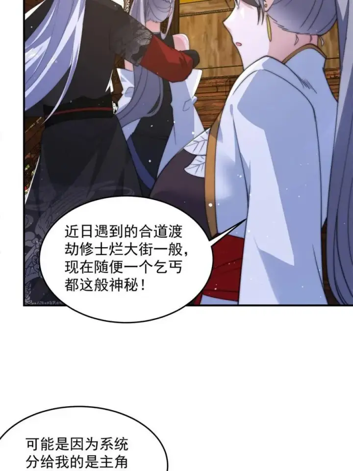 《女徒弟个个想杀我》第142话 神秘的桃花少女！图6