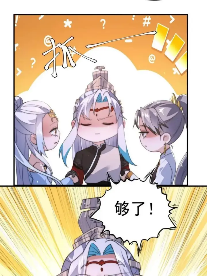 《女徒弟个个想杀我》第143话 终极修罗场！！图14