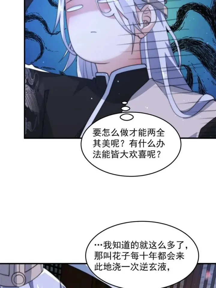 《女徒弟个个想杀我》第143话 终极修罗场！！图21