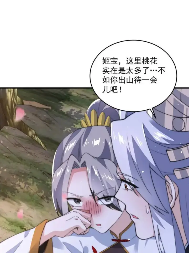 《女徒弟个个想杀我》第143话 终极修罗场！！图24