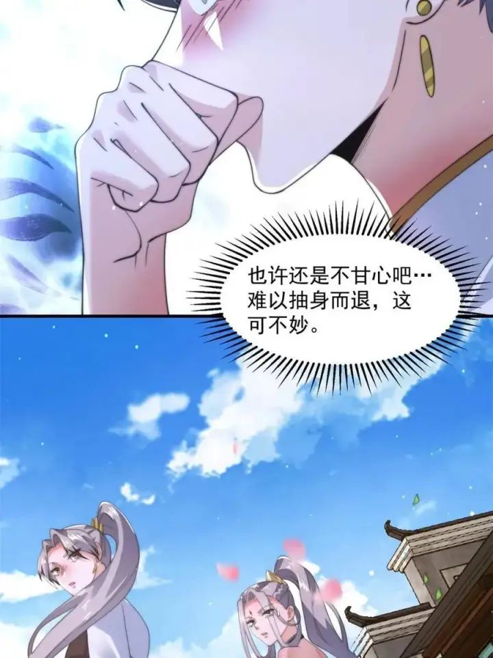 《女徒弟个个想杀我》第143话 终极修罗场！！图26
