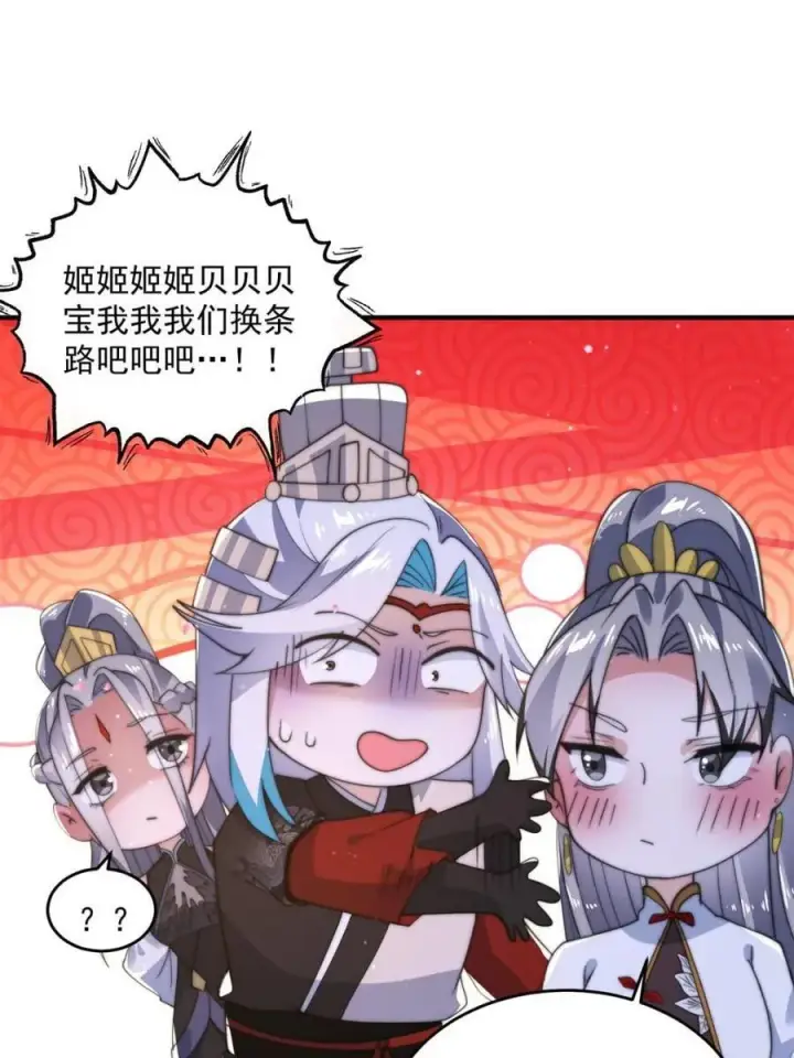 《女徒弟个个想杀我》第143话 终极修罗场！！图3