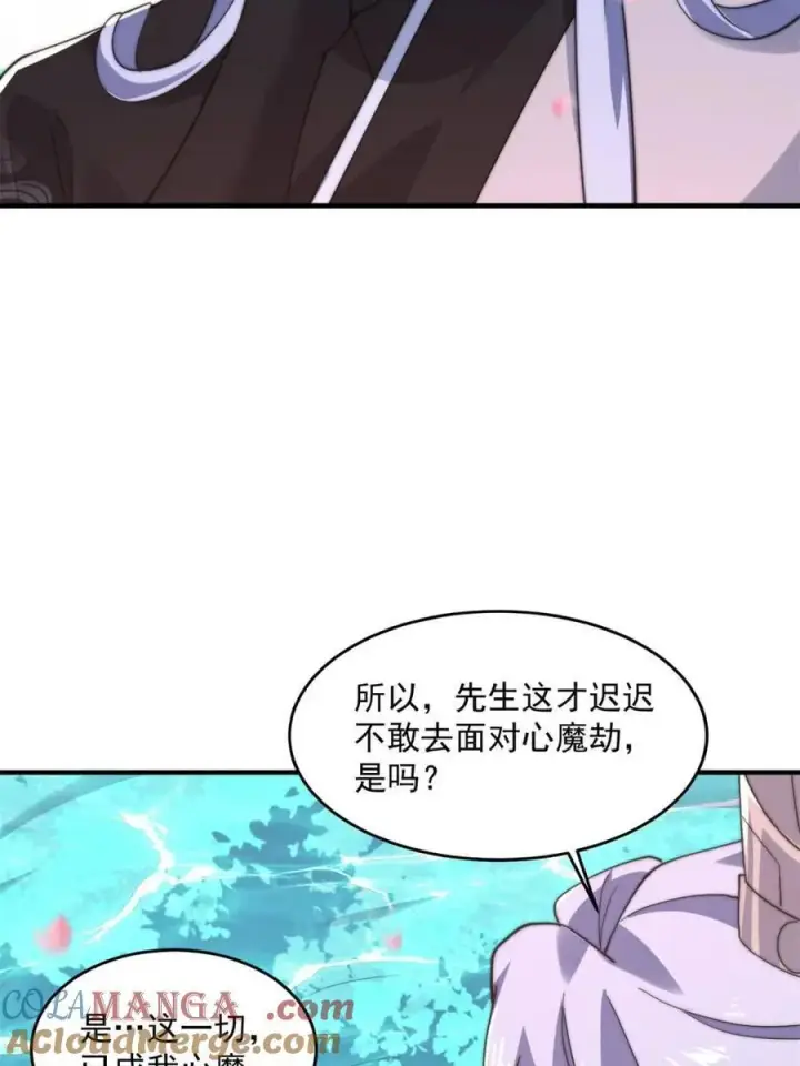 《女徒弟个个想杀我》第143话 终极修罗场！！图43