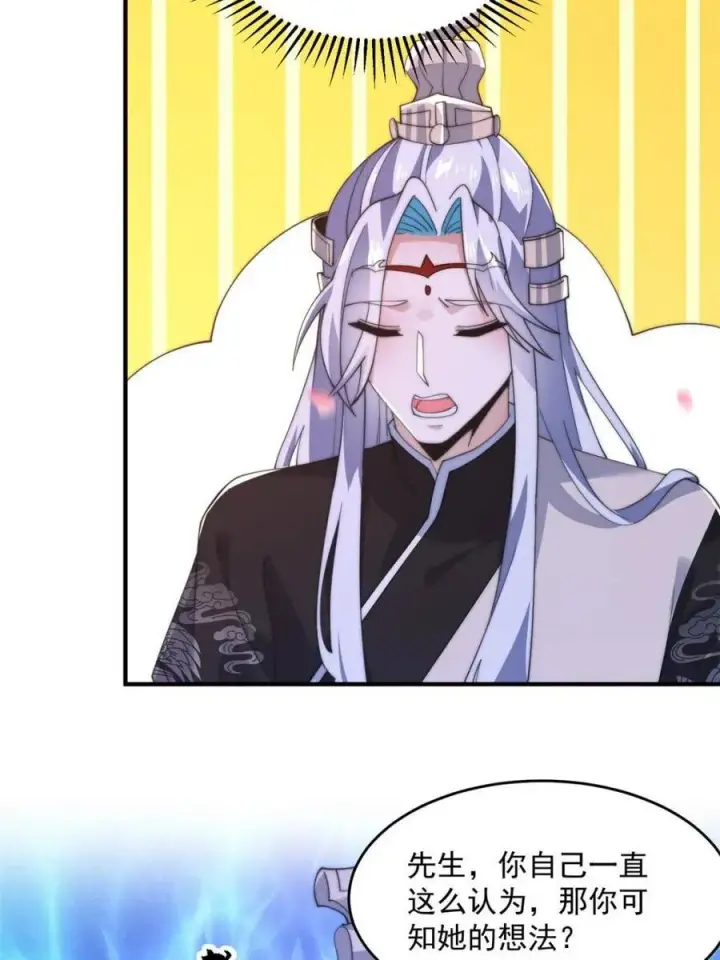《女徒弟个个想杀我》第143话 终极修罗场！！图45