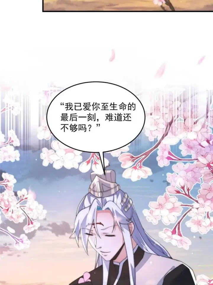 《女徒弟个个想杀我》第144话 桃花树下的约定！图10