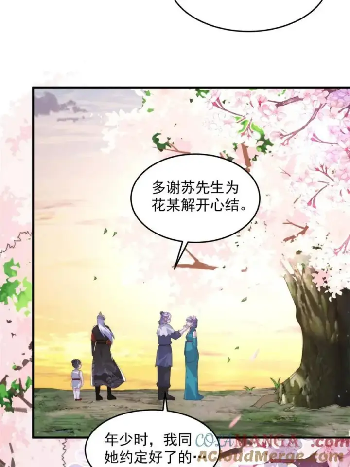 《女徒弟个个想杀我》第144话 桃花树下的约定！图13