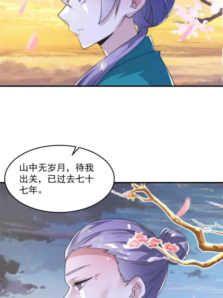 《女徒弟个个想杀我》第144话 桃花树下的约定！图16