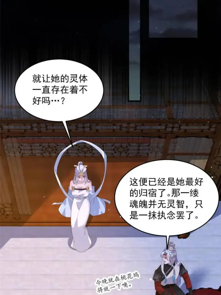 《女徒弟个个想杀我》第144话 桃花树下的约定！图24
