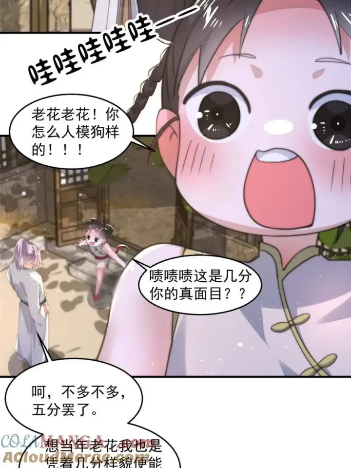 《女徒弟个个想杀我》第144话 桃花树下的约定！图35