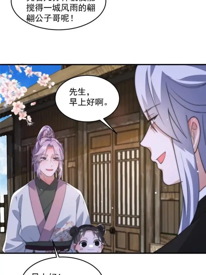《女徒弟个个想杀我》第144话 桃花树下的约定！图36