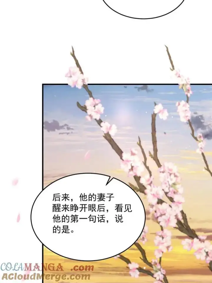 《女徒弟个个想杀我》第144话 桃花树下的约定！图9