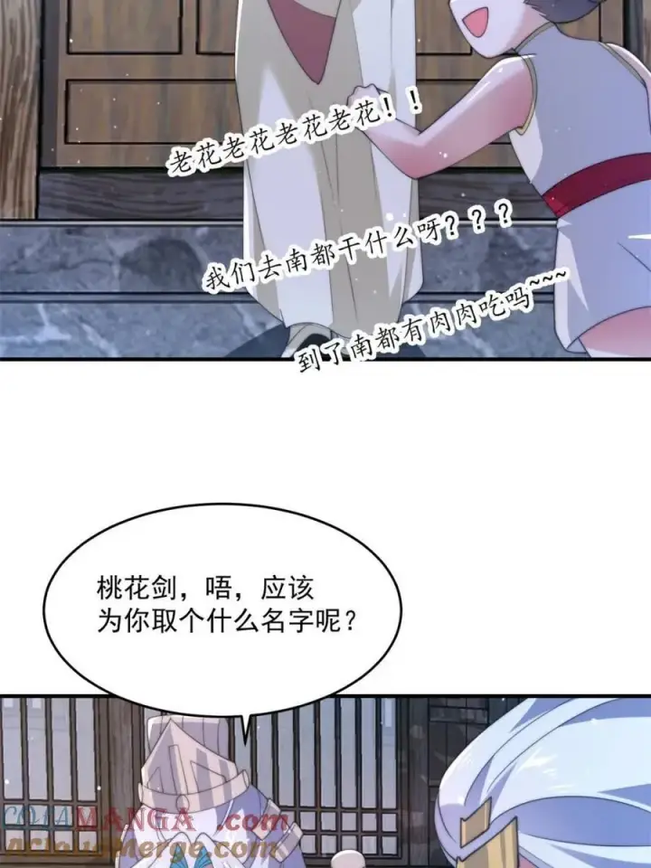 《女徒弟个个想杀我》第145话 媚功满分星月宗！图10